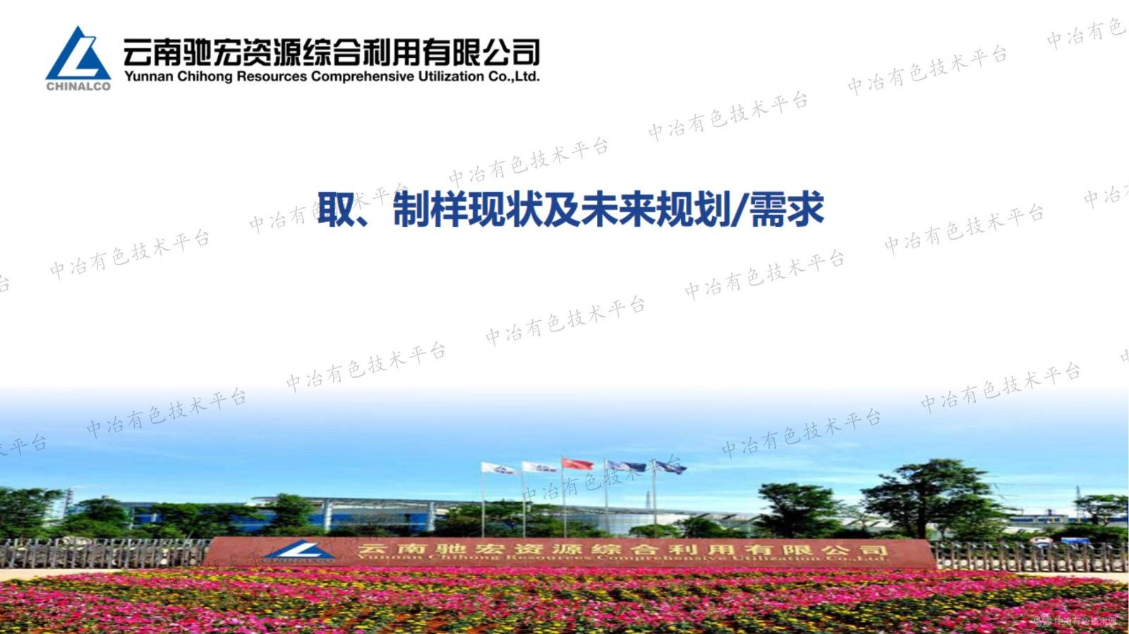 取、制樣現狀及未來規劃/需求