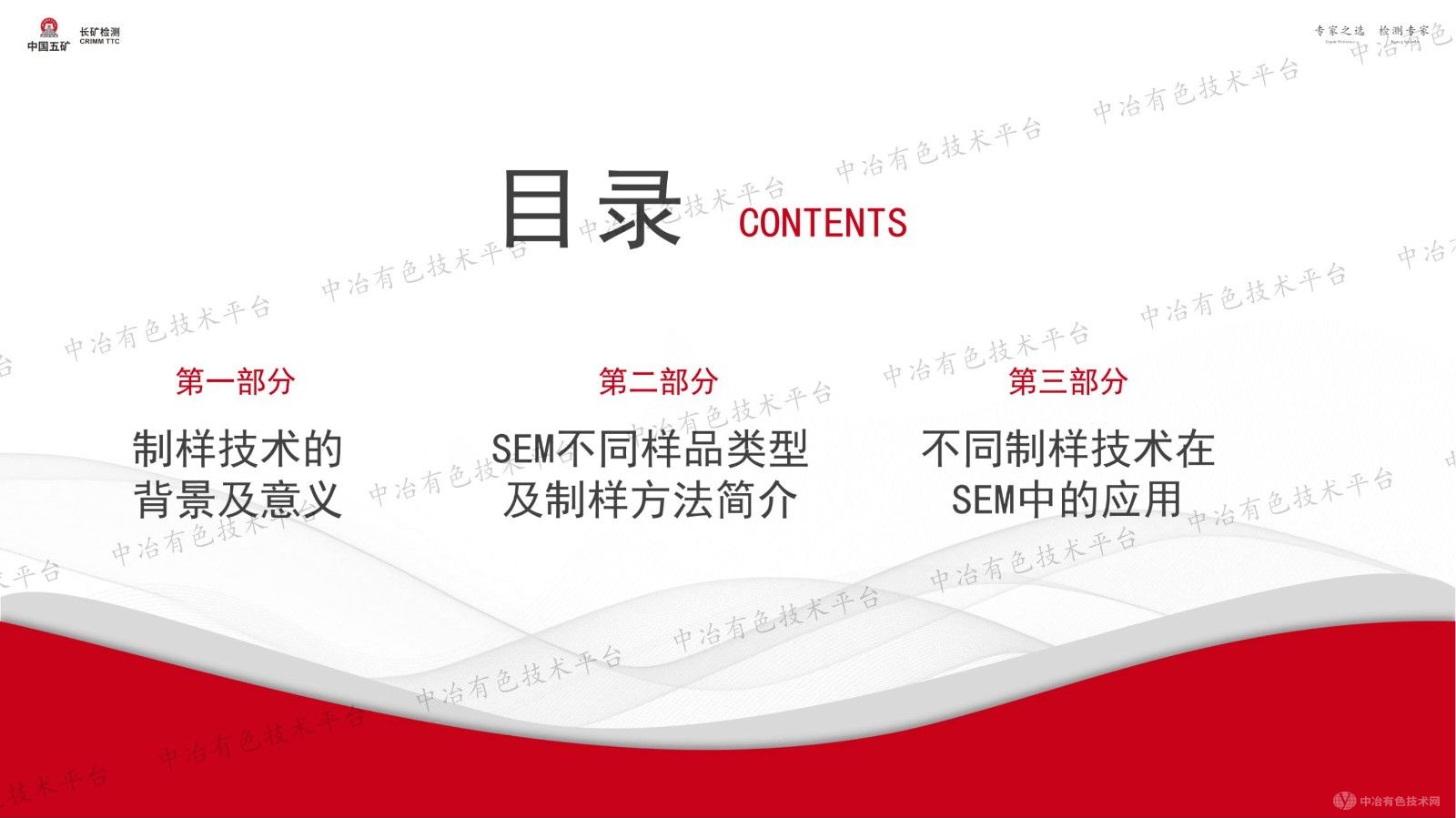 不同制樣技術在掃描電鏡中的應用探索