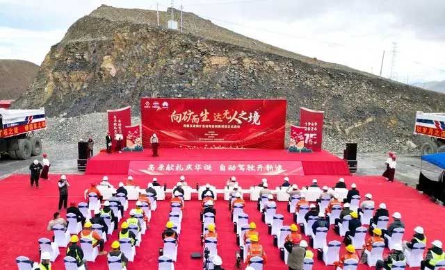 國內首個5000米高海拔露天礦自動駕駛剝離項目啟動儀式
