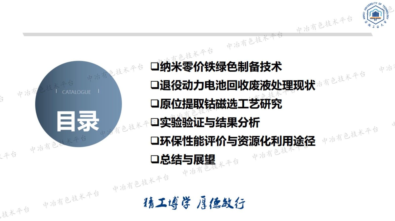 納米零價鐵綠色制備及其在退役動力電池回收廢液的原位提取鈷磁選工藝研究
