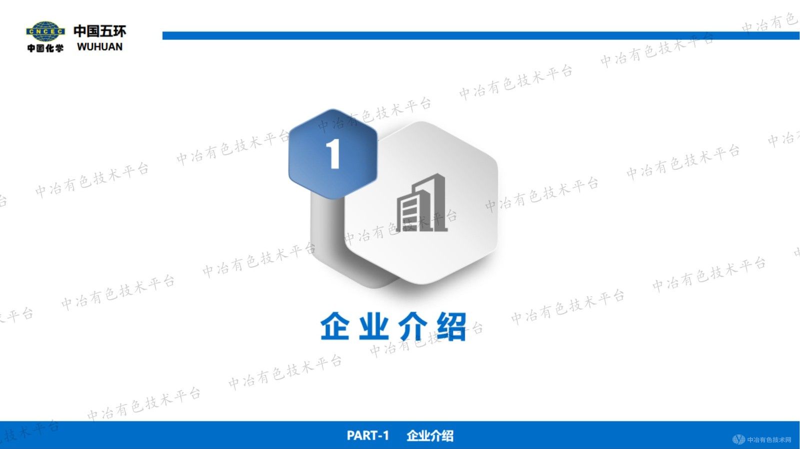 稀土綠色冶煉三廢高質資源化技術