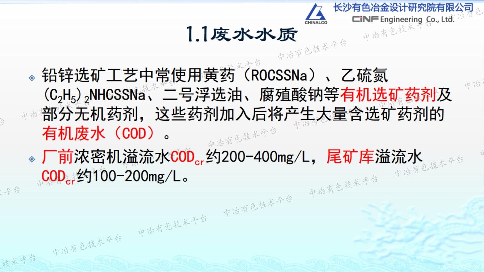 《鉛鋅選礦廢水生物法處理與回用技術規程》（T/CECS1524—2024）解讀