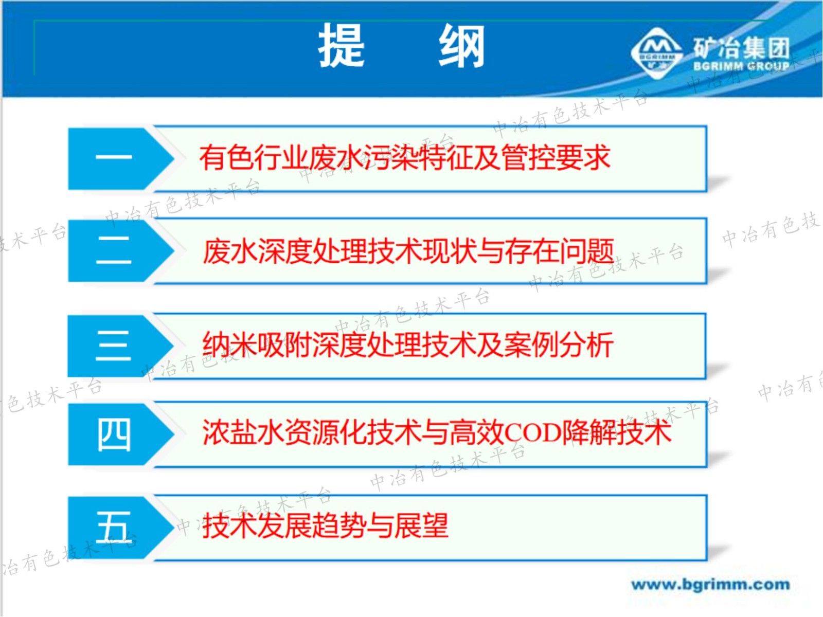 有色行業重金屬廢水納米吸附深度處理及濃鹽水資源化技術