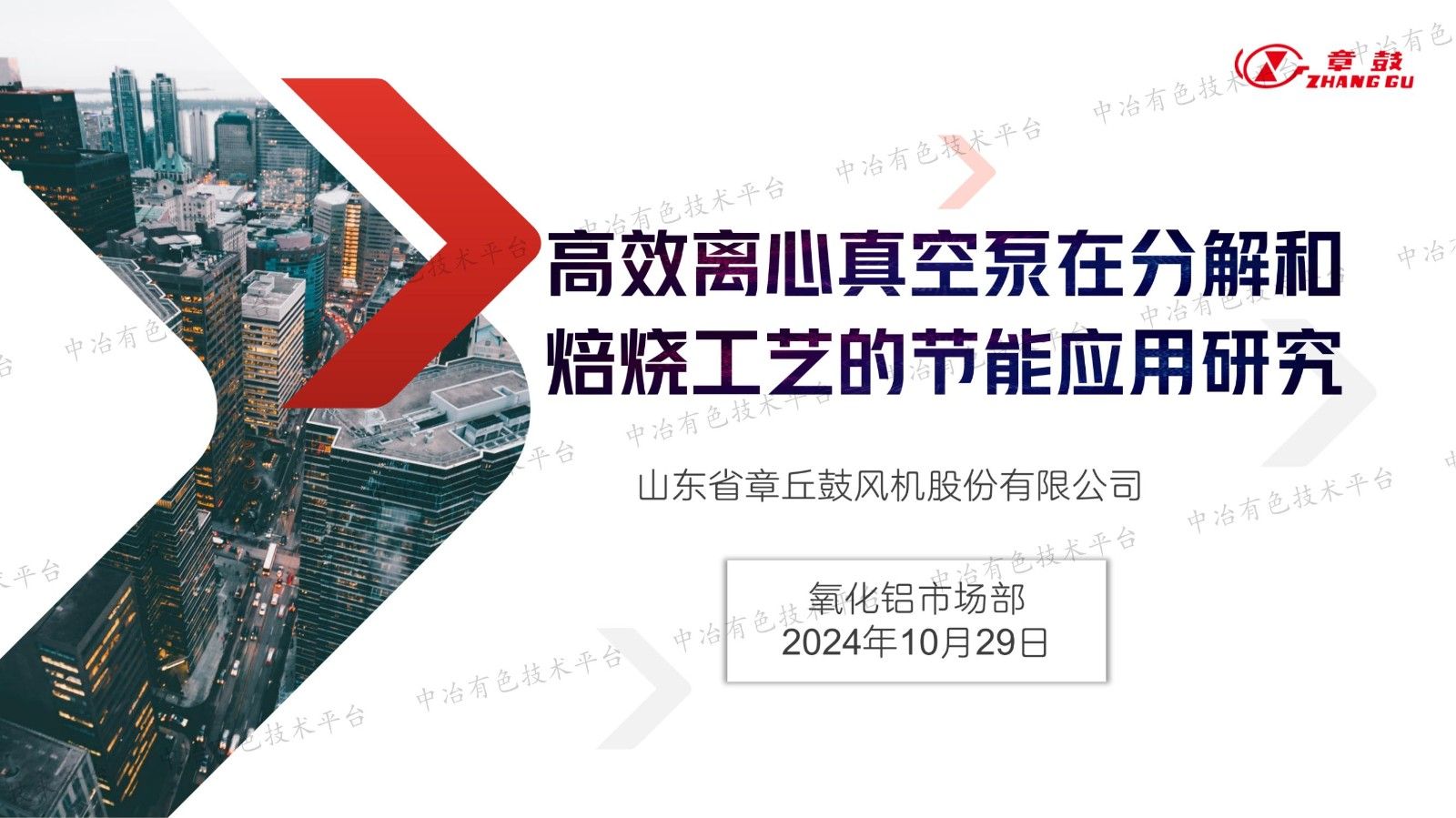 高效離心真空泵在分解和焙燒工藝的節能應用研究