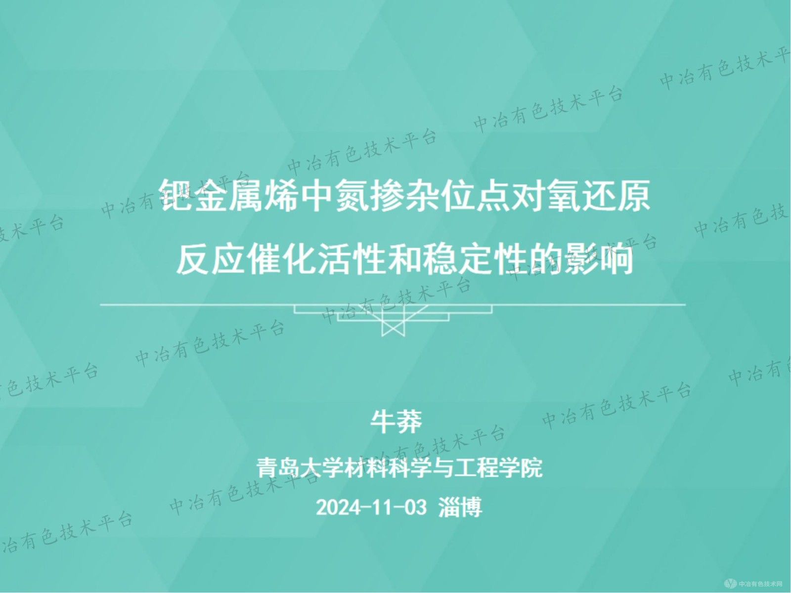 鈀金屬烯中氮摻雜位點對氧還原反應催化活性和穩定性的影響
