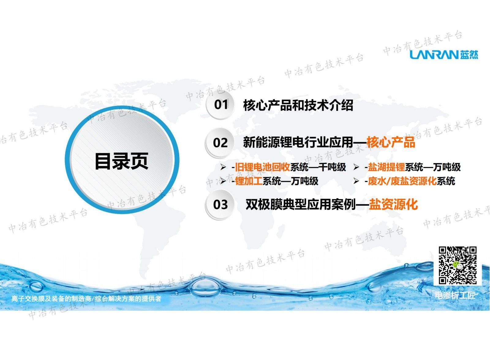 電滲析及雙極膜電滲析在新能源鋰電領域的應用