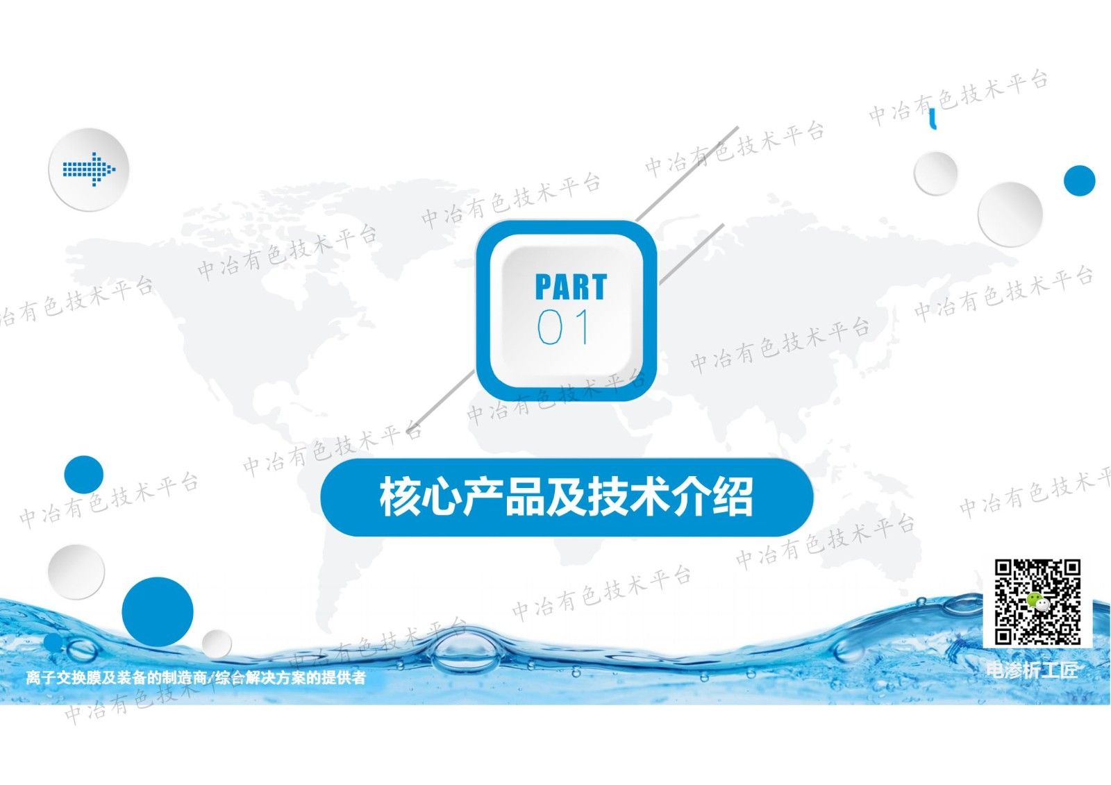 電滲析及雙極膜電滲析在新能源鋰電領域的應用