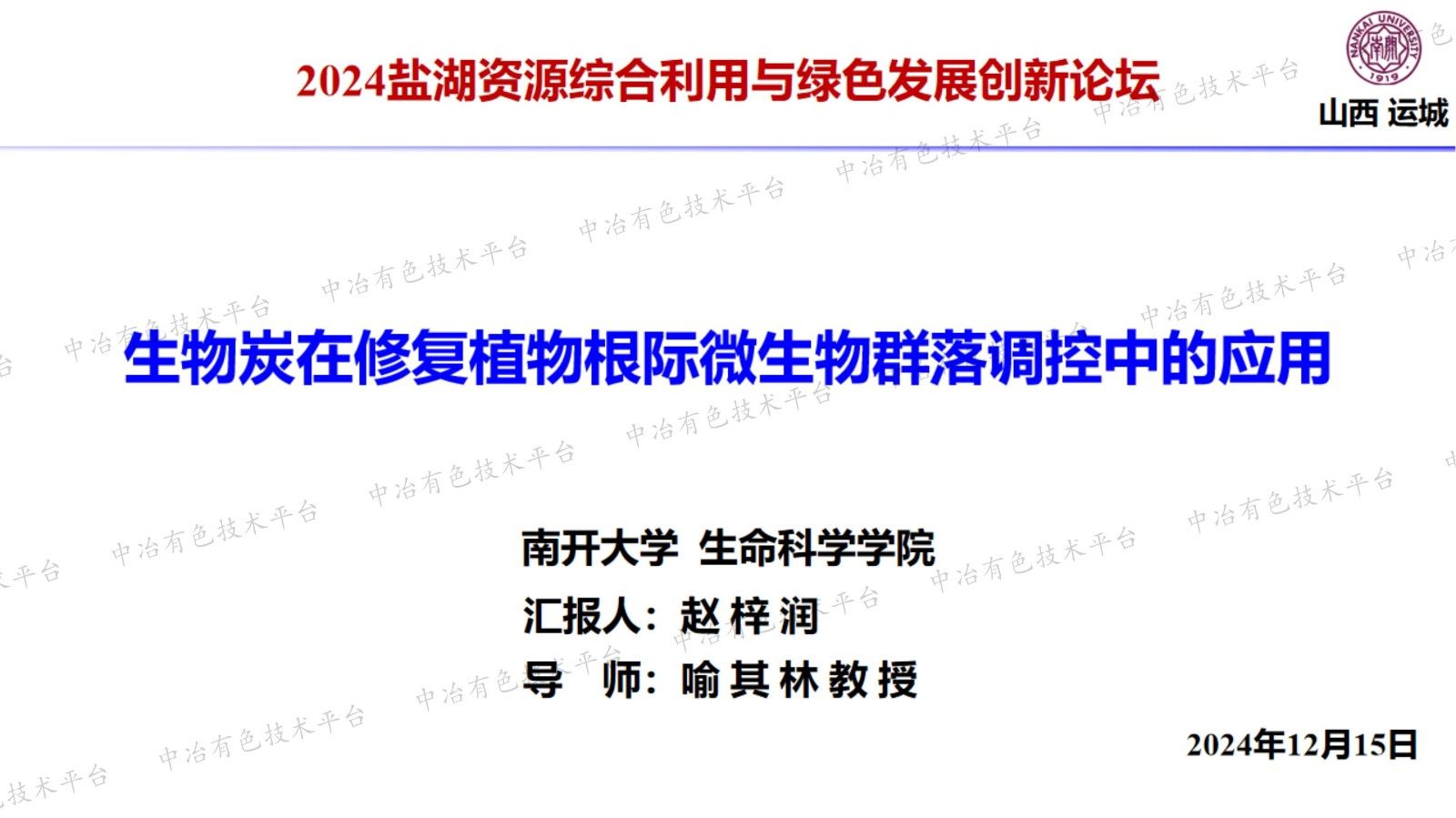 生物炭在修復植物根際微生物群落調控中的應用