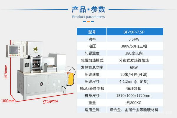金屬熱壓線機-合金棒壓線機-鎂鋁合金壓線機