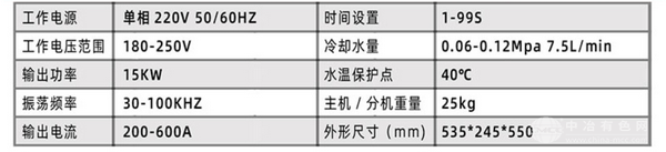 15kw高頻一體加熱機