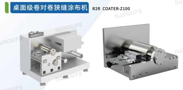 桌面級卷對卷狹縫涂布機