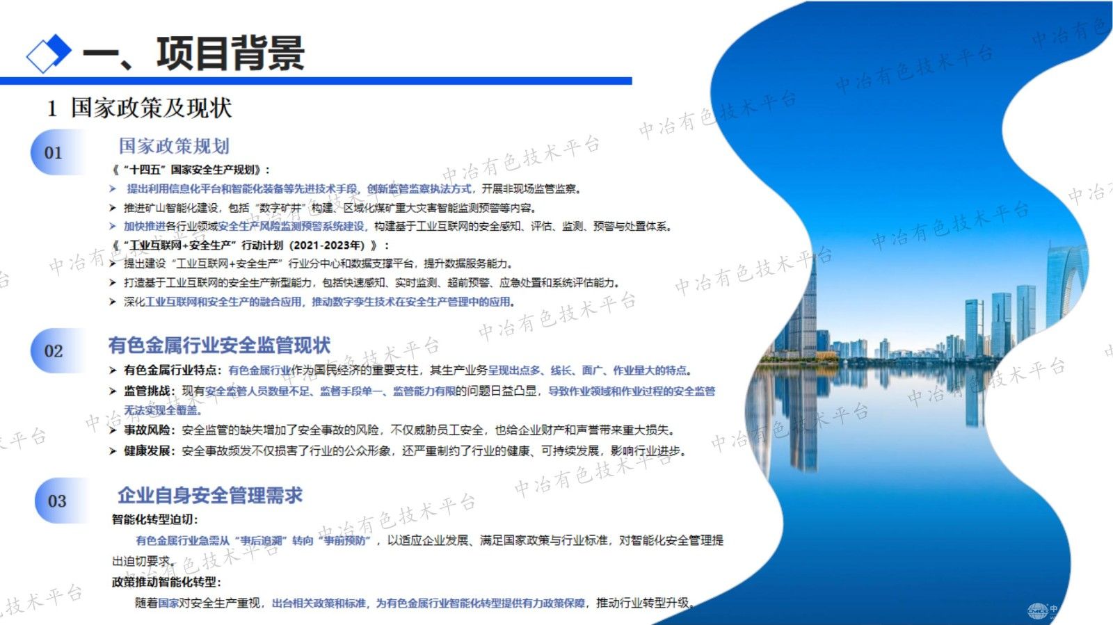領航智慧安全生產新紀元——智能管控平臺在有色金屬工廠的創新實踐
