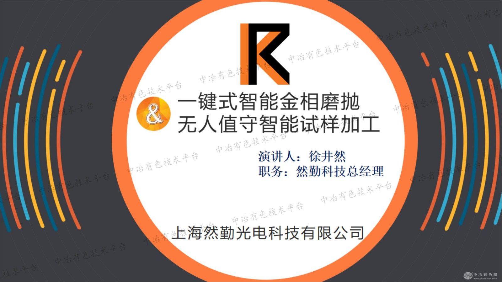 一鍵式智能金相磨拋 無人值守智能試樣加工
