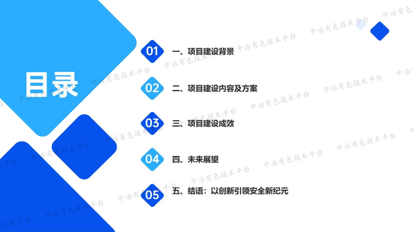 領航智慧安全生產新紀元——智能管控平臺在有色金屬工廠的創新實踐