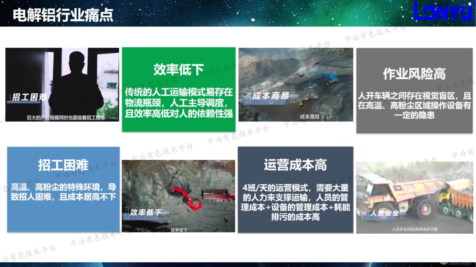 電解鋁無人駕駛AGV整體解決方案