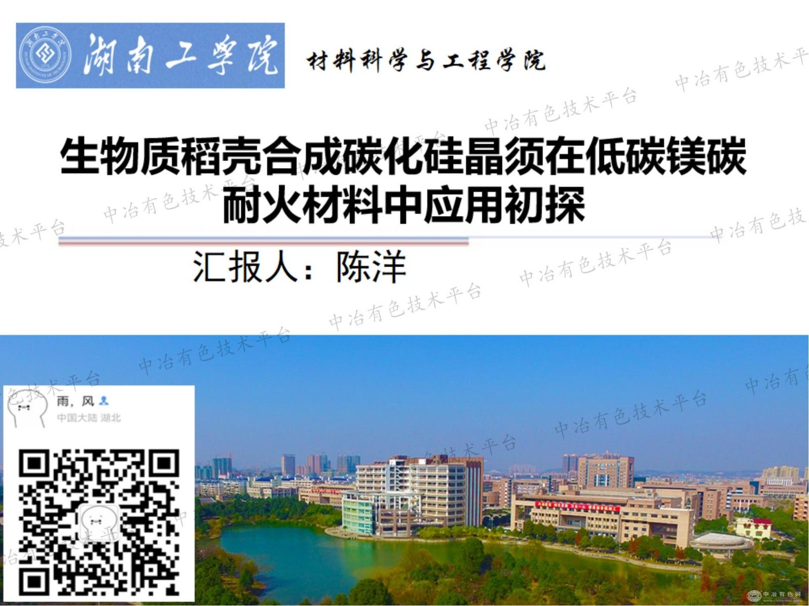 生物質稻殼合成碳化硅晶須在低碳鎂碳耐火材料中應用初探