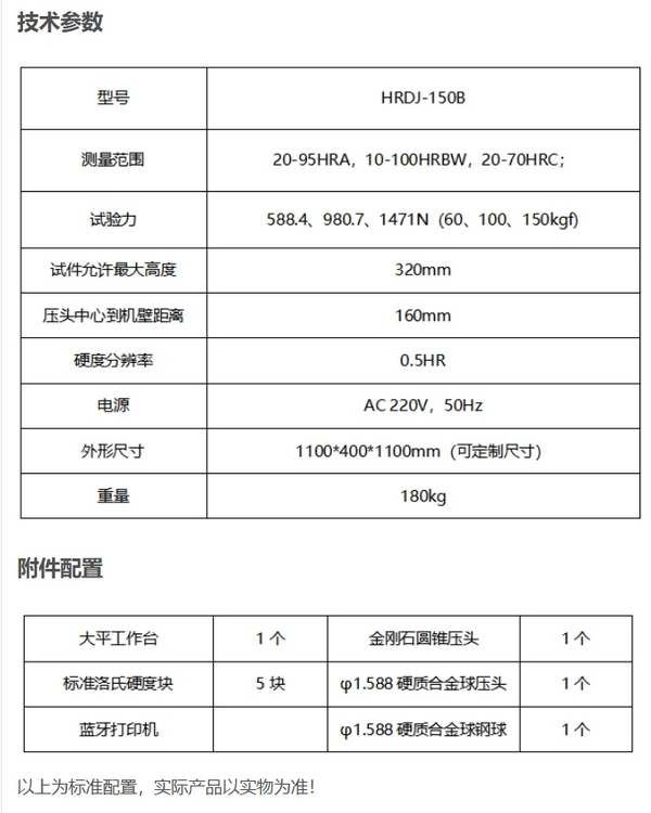 電動加高加長洛氏硬度計