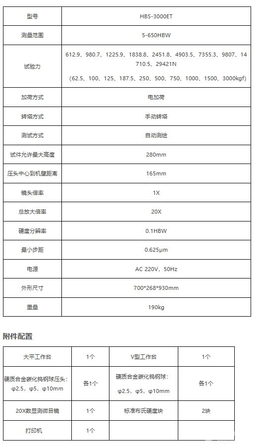 HBS-3000ET觸摸屏數顯布氏硬度計（單鏡頭）