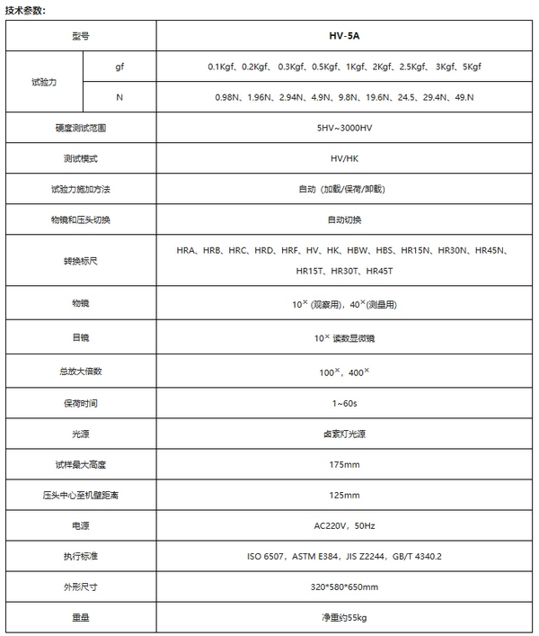 HV-5A自動轉塔維氏硬度計