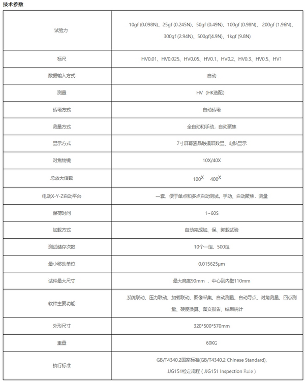 7MHXZD-1000A全自動顯微硬度計