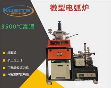鉭管焊接微型非自耗真空電弧爐