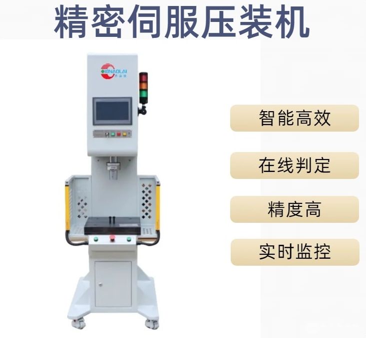精密伺服壓裝機