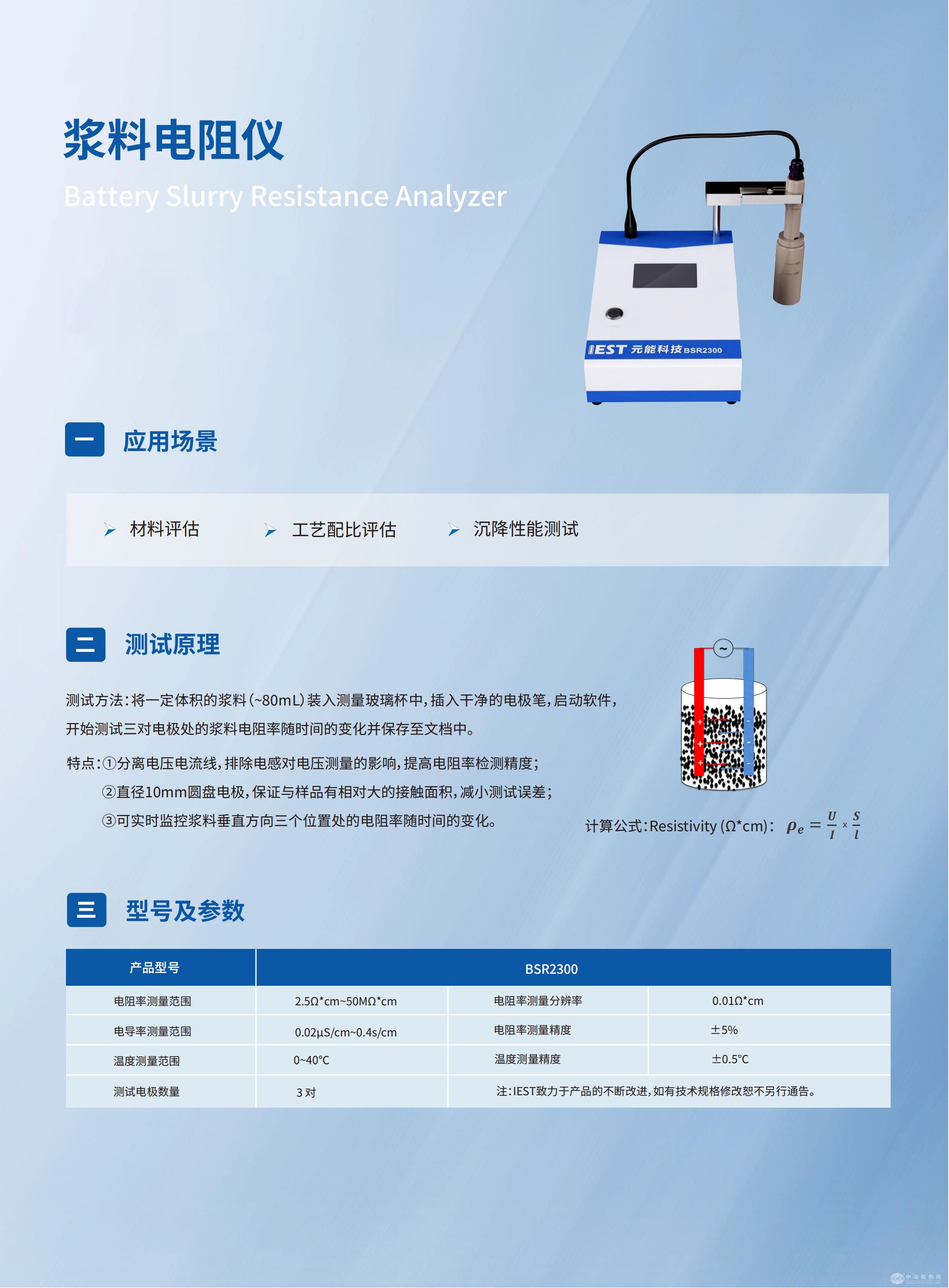 漿料電阻儀