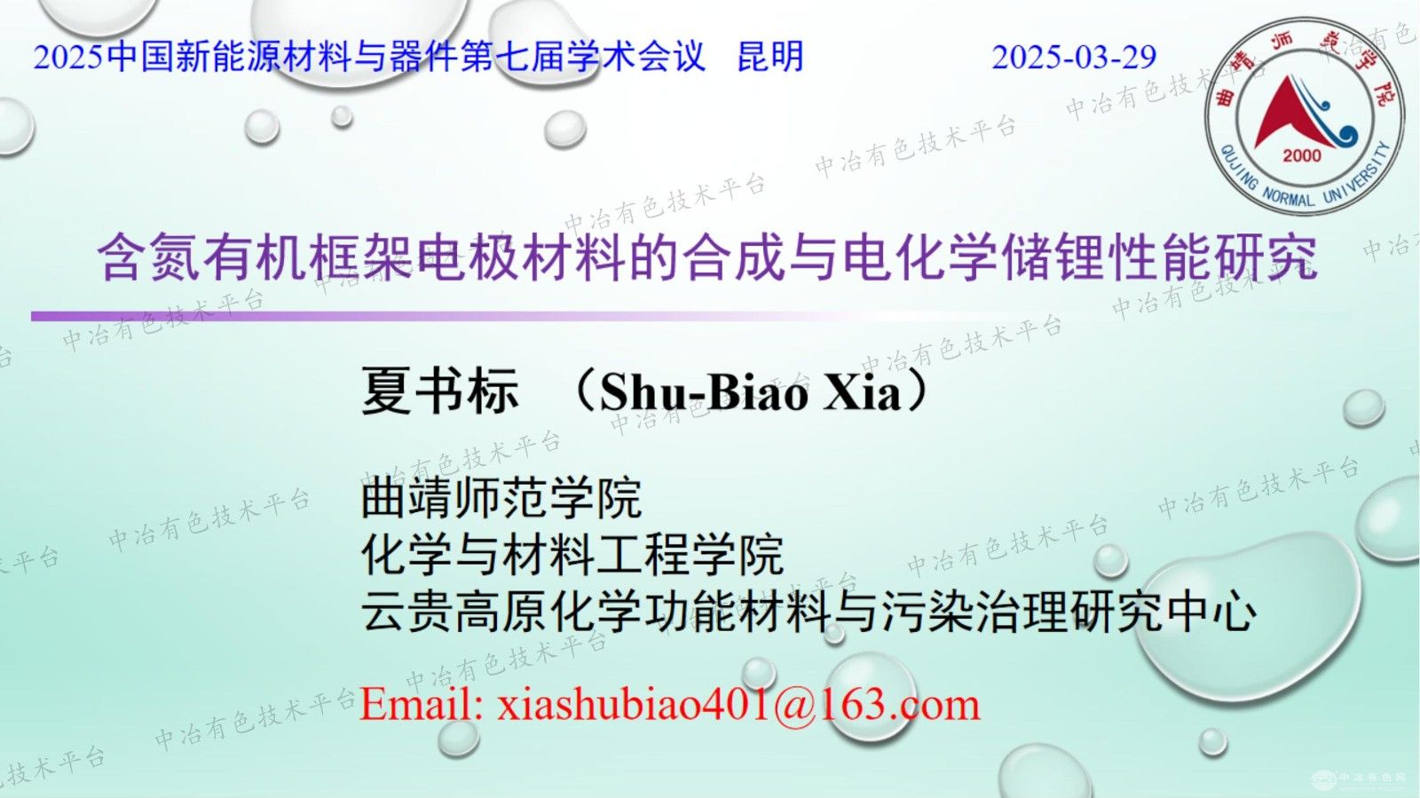 含氮有機框架電極材料的合成與電化學儲鋰性能研究