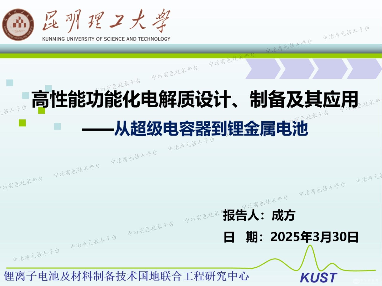 高性能功能化電解質設計、制備及其應用
