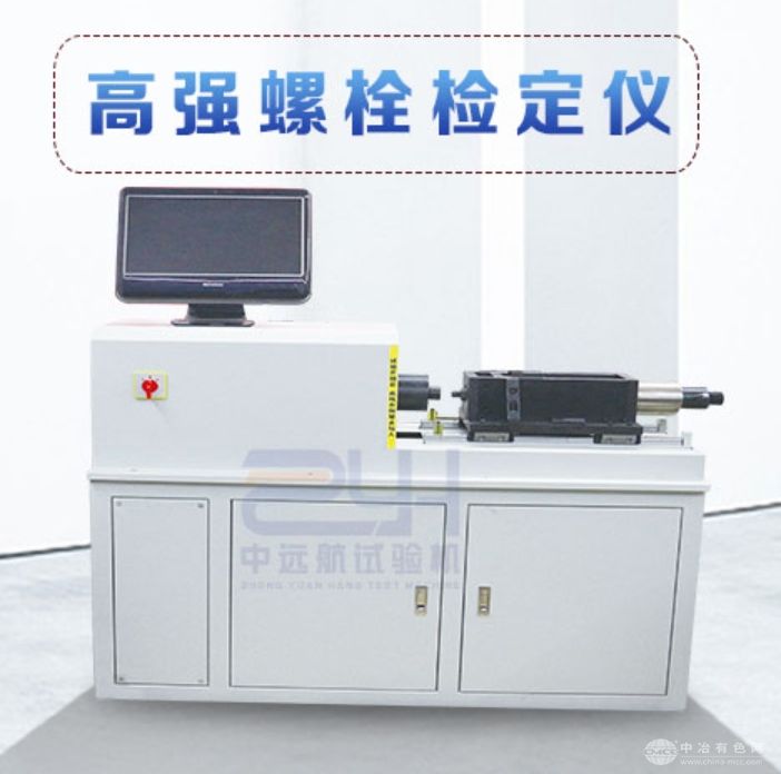高強螺栓檢定儀