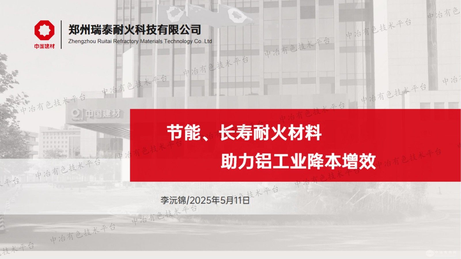 節能、長壽耐火材料助力鋁工業降本增效