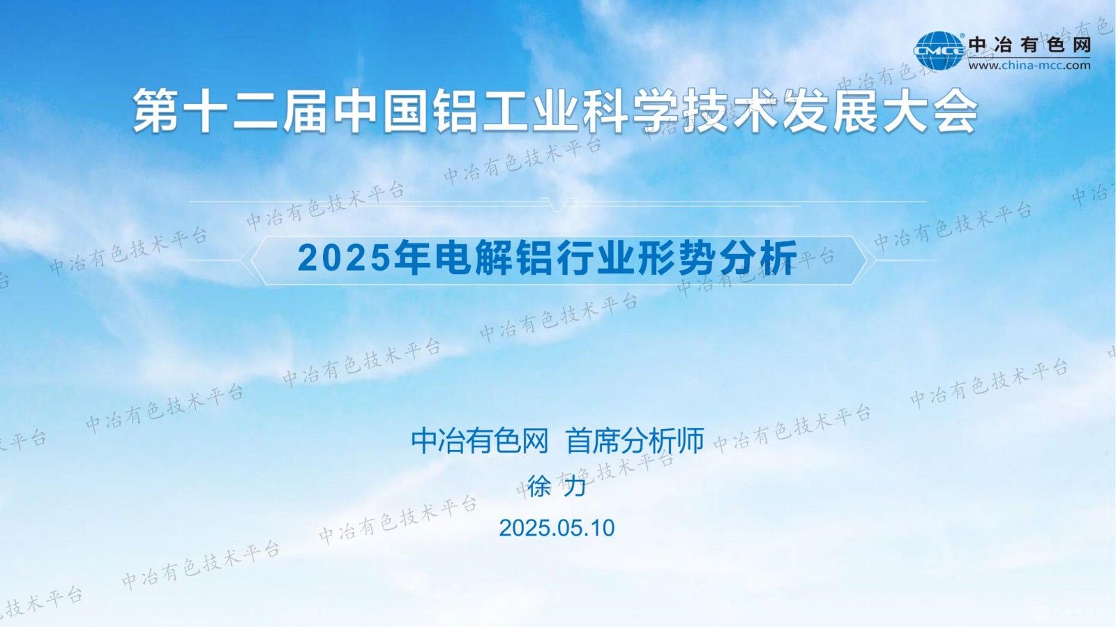 2025年電解鋁行業形勢分析