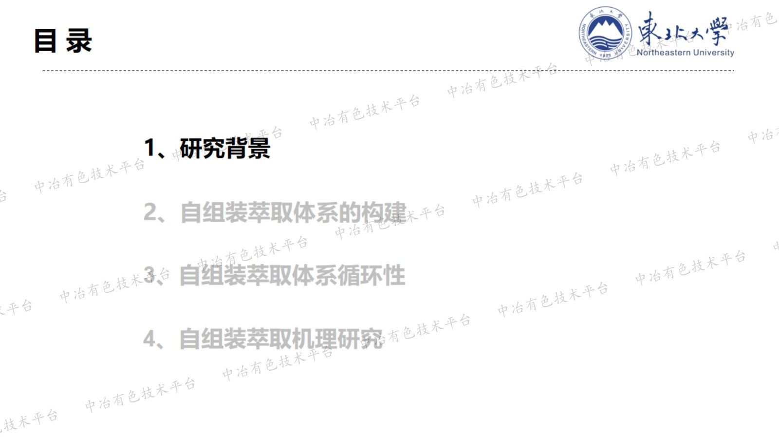 基于自組裝的離子液體萃取體系構建及對銅氰絡離子的萃取機制研究