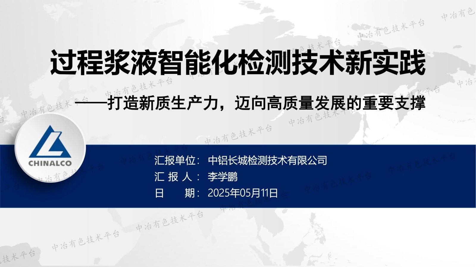 過程漿液智能化檢測技術新實踐