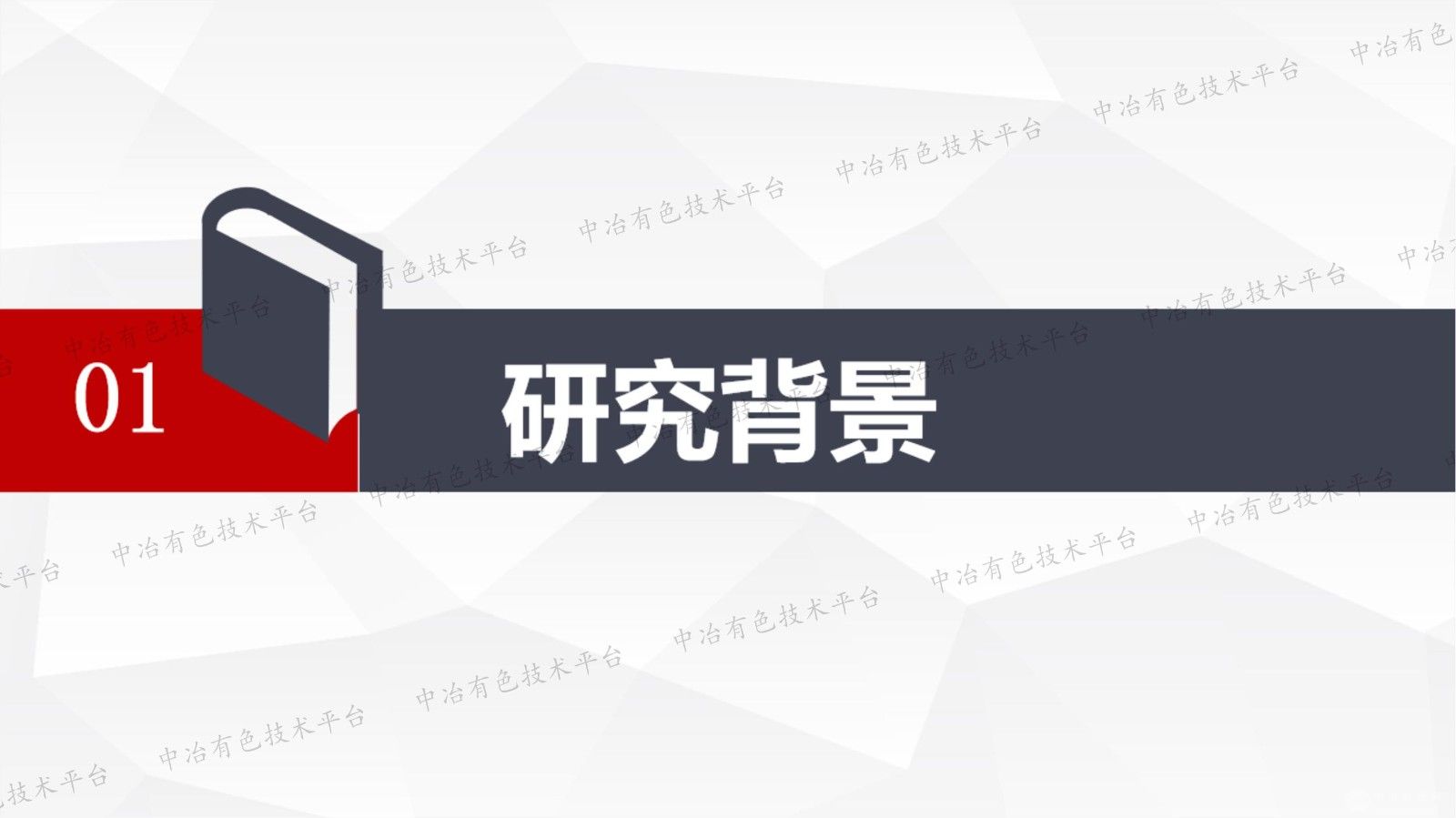 短鎢絲強韌化鋁基復合材料工藝與機理研究