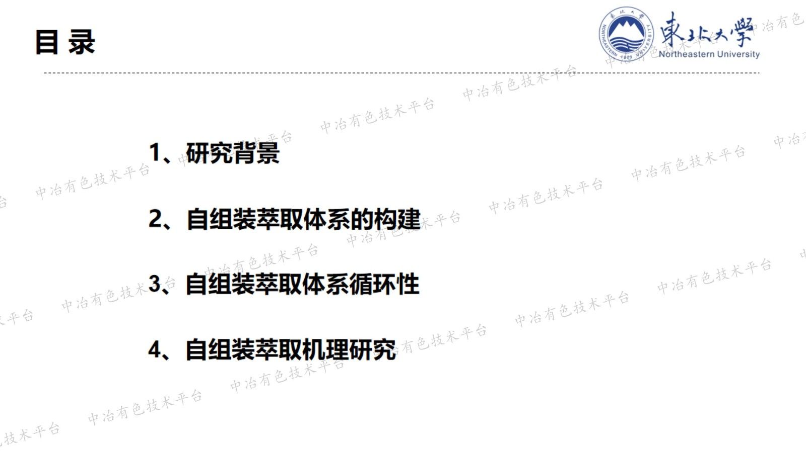 基于自組裝的離子液體萃取體系構建及對銅氰絡離子的萃取機制研究