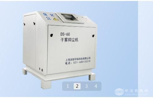 微米級干霧抑塵主機