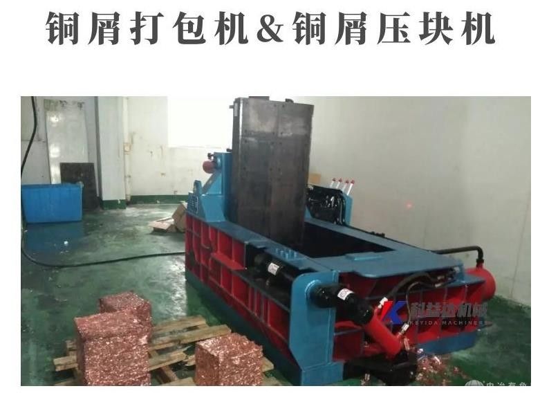 銅屑廢品打包機
