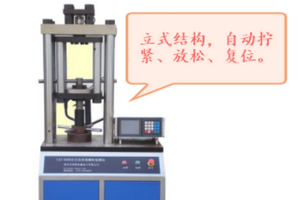 全自動高強螺栓軸力扭矩測試儀