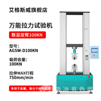 數顯雙臂D100KN萬能材料實驗機