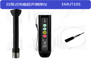 自筆式電磁超聲測厚儀