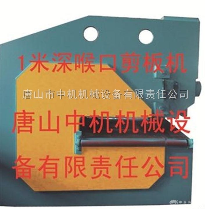 深喉口剪切機