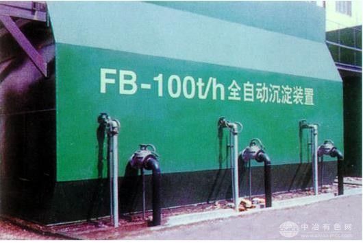 高效全自動沉淀裝置