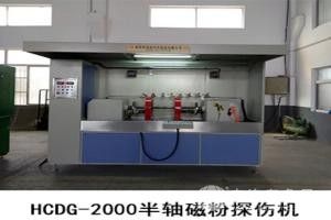 半軸磁粉探傷機