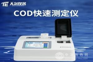 COD快速測定儀
