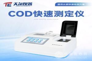 COD快速測定儀