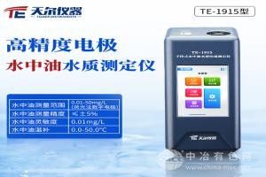 高精度電極水中油水質測定儀