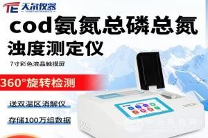 cod氨氮總磷總氮濁度測定儀