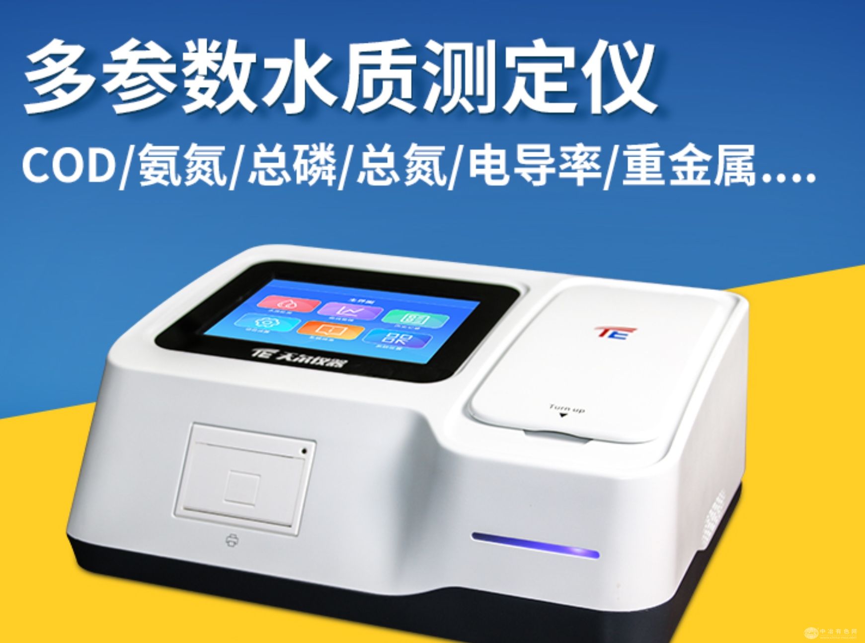 多參數水質測定儀