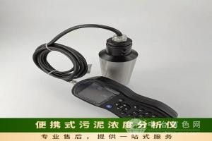 便攜式污度分析儀